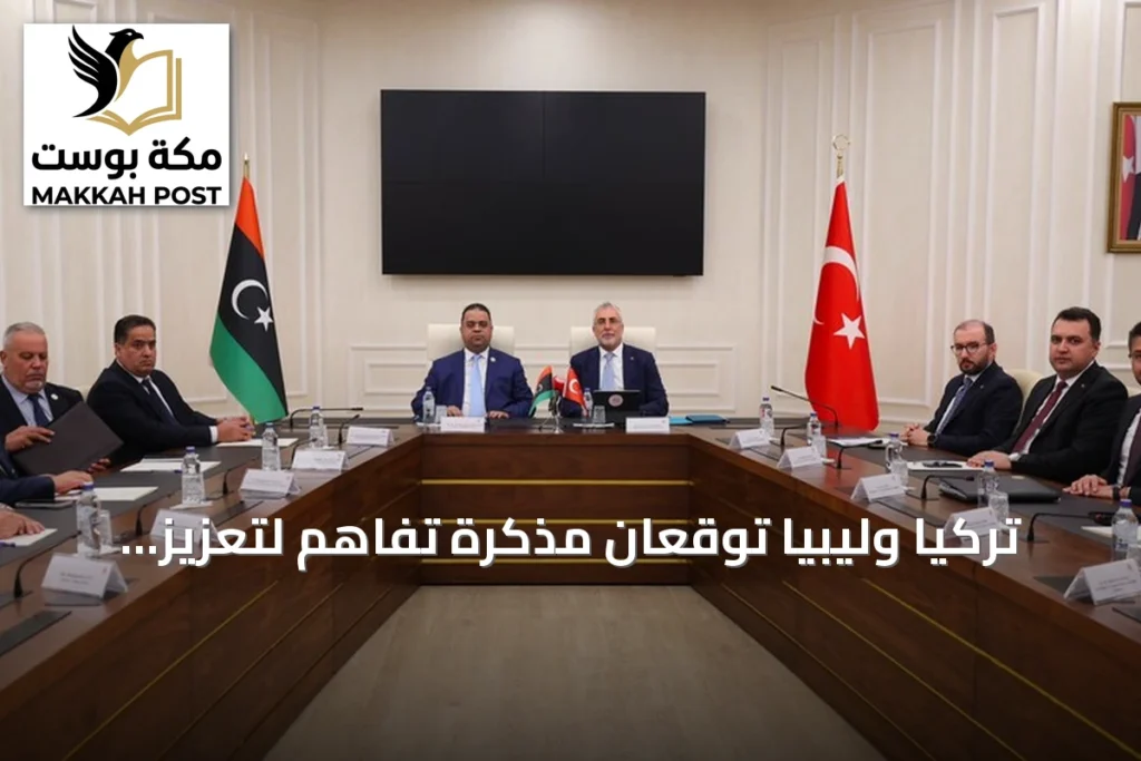 تركيا وليبيا توقعان مذكرة تفاهم لتعزيز التعاون في مجالي العمل والتشغيل