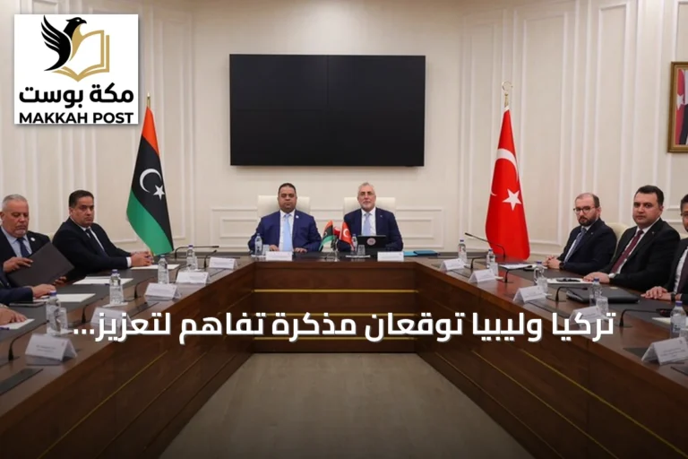 تركيا وليبيا توقعان مذكرة تفاهم لتعزيز التعاون في مجالي العمل والتشغيل