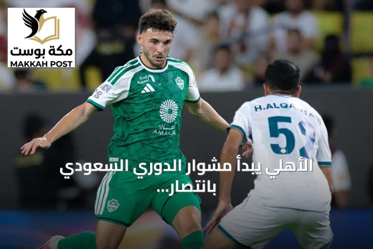 الأهلي يبدأ مشوار الدوري السعودي بانتصار صعب على الدرعية بهدف نظيف