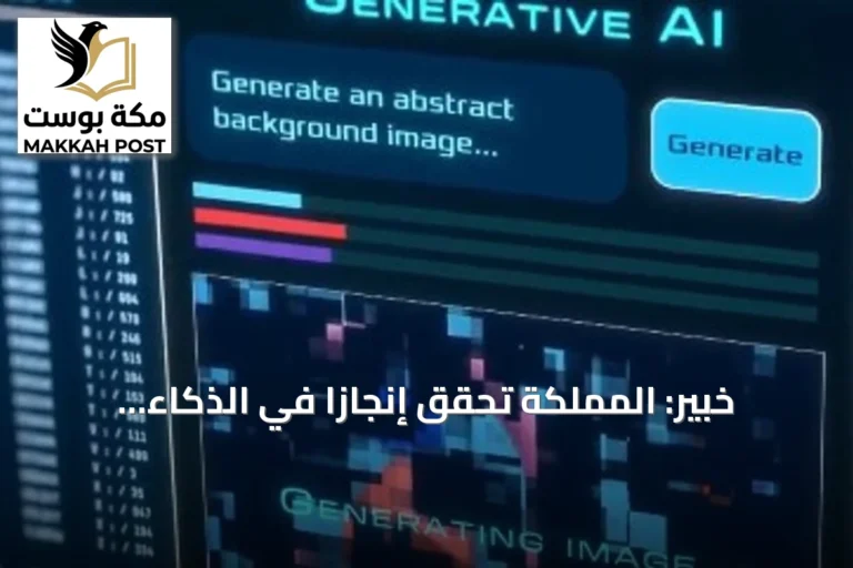 خبير: المملكة تحقق إنجازًا في الذكاء الاصطناعي بزيادة قدرة مراكز البيانات 45% سنويًا