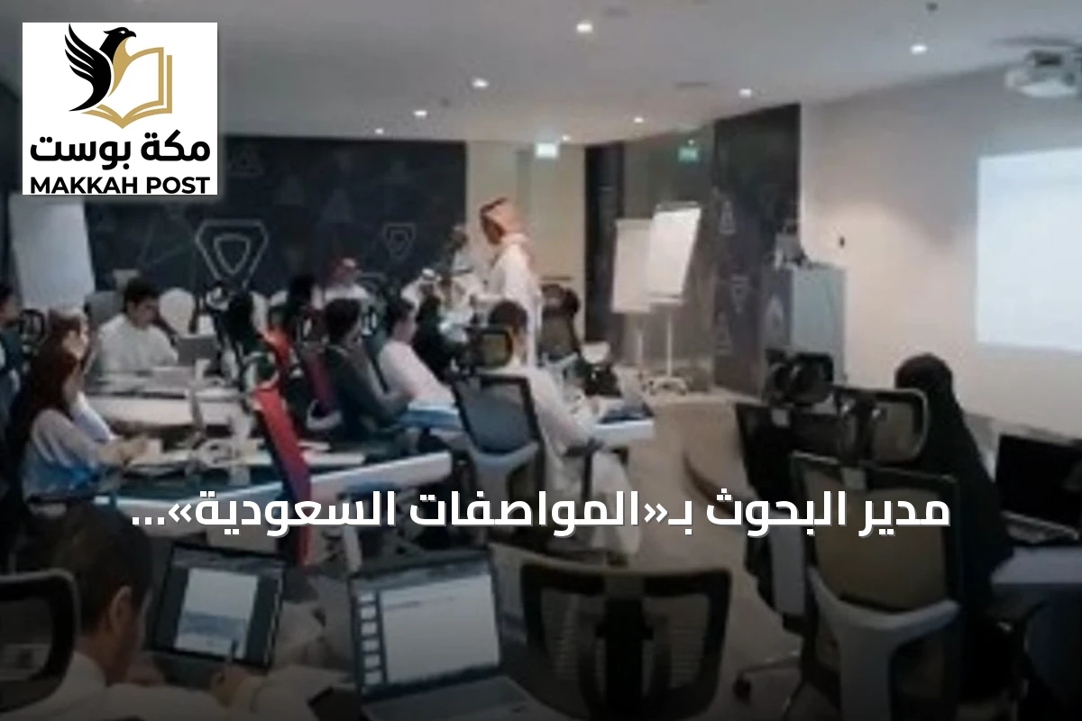 مدير البحوث بـ«المواصفات السعودية»: الأولمبياد الدولي استثمار علمي في أبناء الوطن