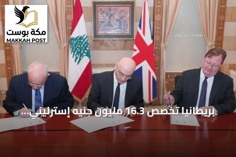بريطانيا تخصص 16.3 مليون جنيه إسترليني لدعم الجيش وقوى الأمن الداخلي في لبنان