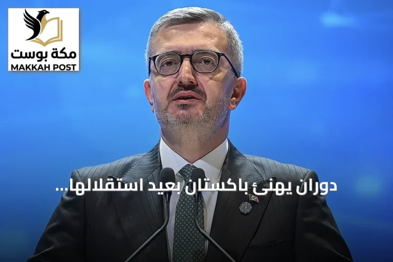 دوران يهنئ باكستان بعيد استقلالها: صداقتنا تتجاوز الحدود