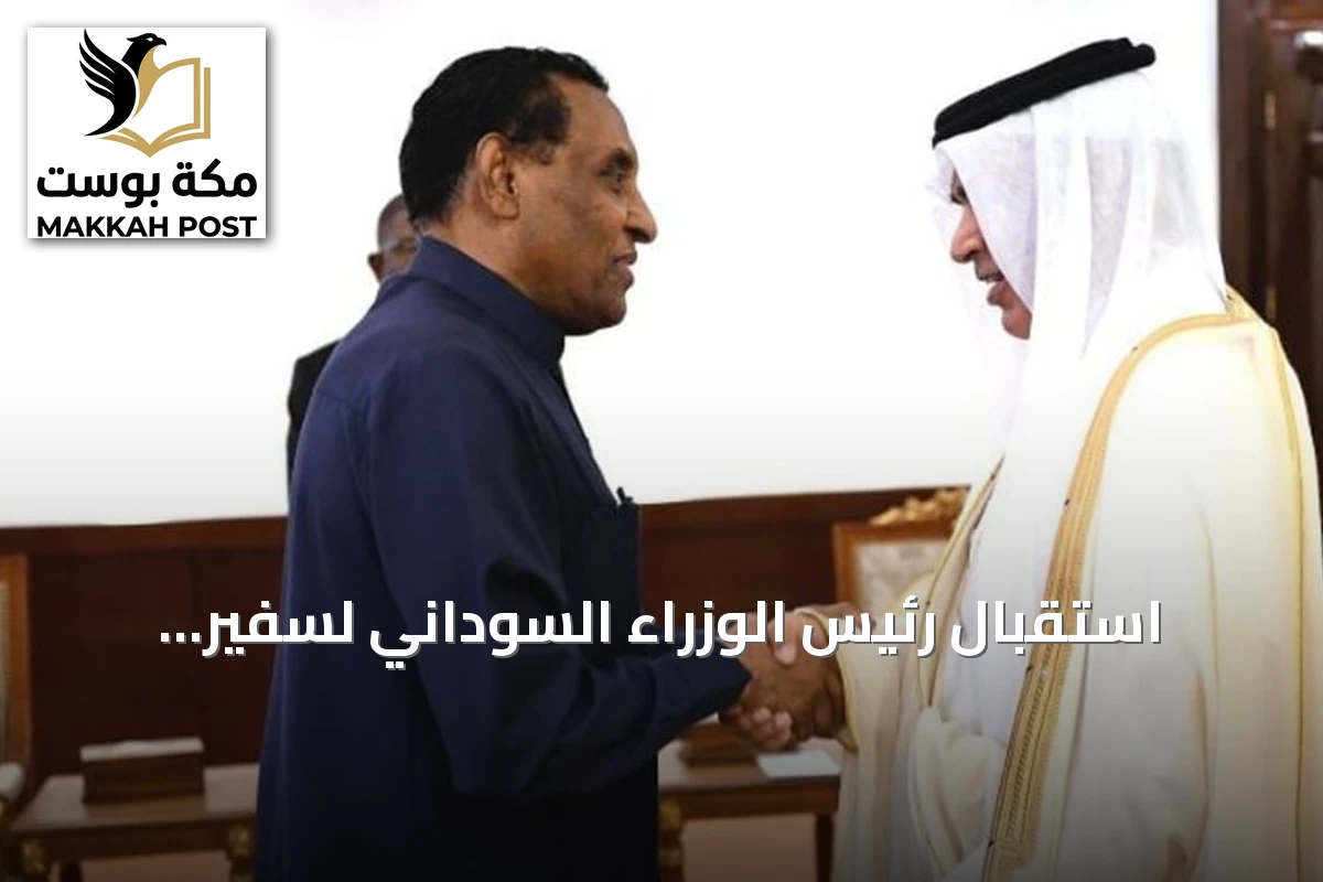 استقبال رئيس الوزراء السوداني لسفير المملكة لدى الخرطوم