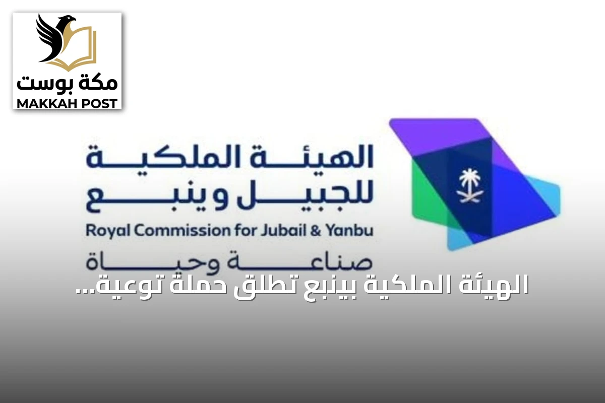 الهيئة الملكية بينبع تطلق حملة توعية لحماية نظام الري والمساحات الخضراء