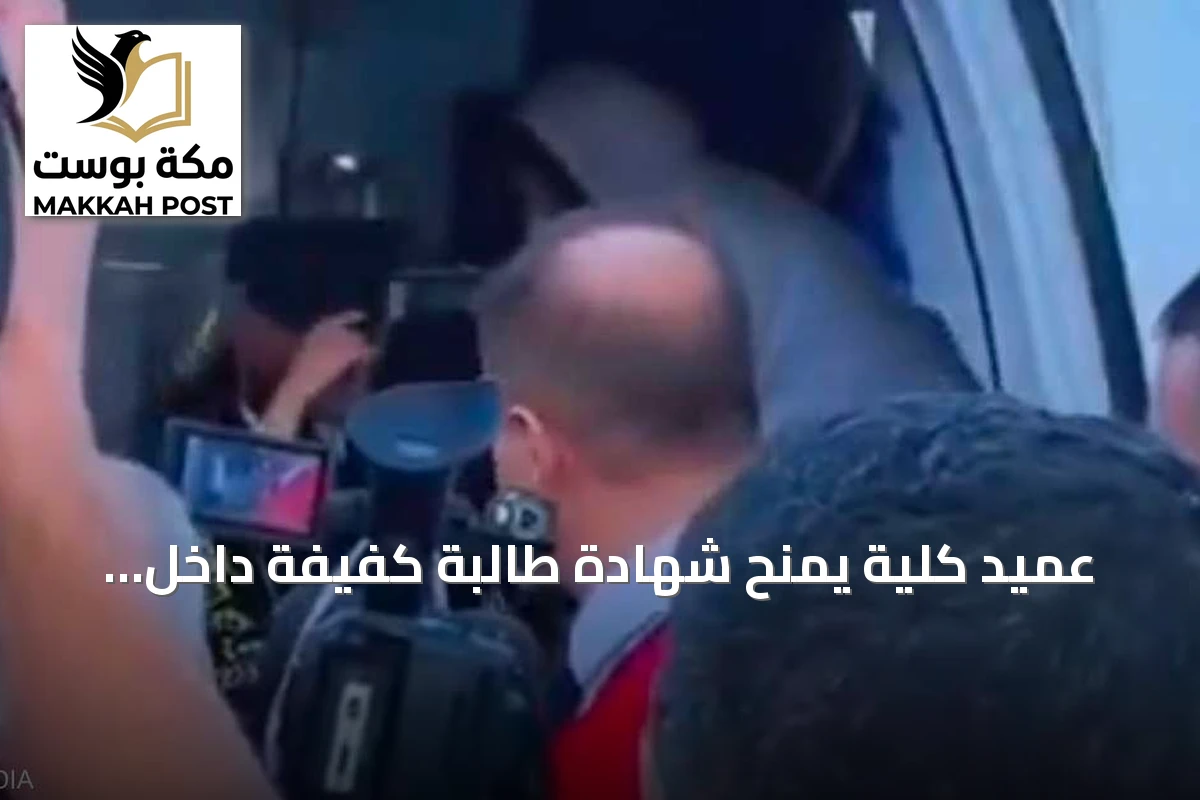 عميد كلية يمنح شهادة طالبة كفيفة داخل سيارة الإسعاف بعد وعكة صحية أثناء التخرج