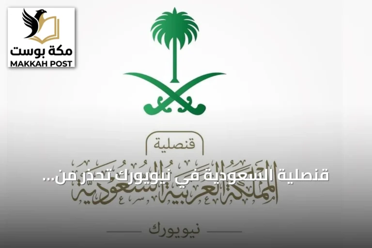 قنصلية السعودية في نيويورك تحذر من فيضانات إنديانا المستمرة حتى 15 أغسطس