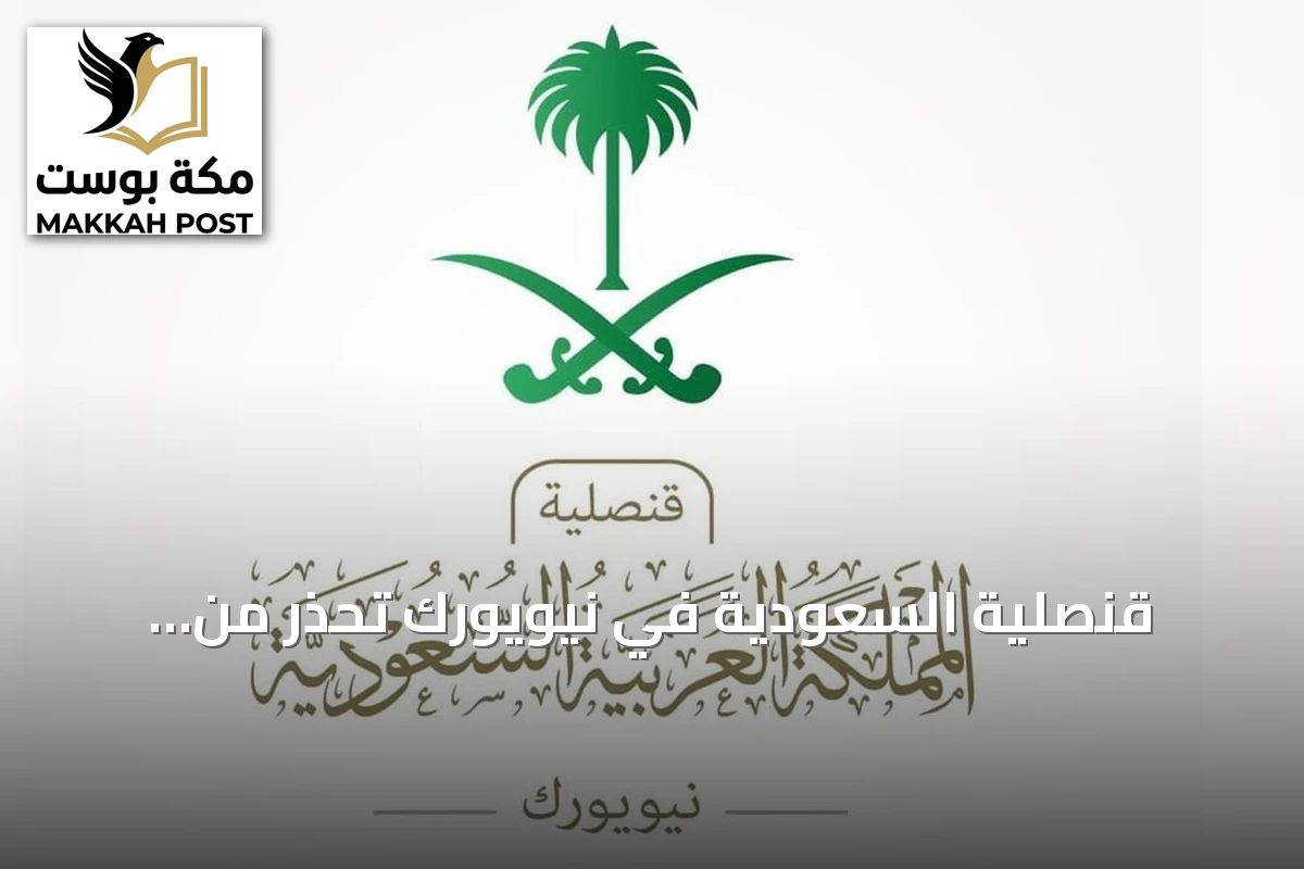 قنصلية السعودية في نيويورك تحذر من فيضانات إنديانا المستمرة حتى 15 أغسطس