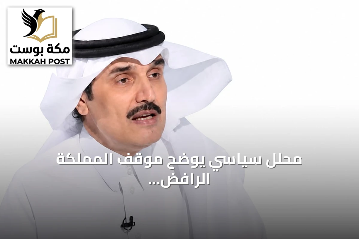 محلل سياسي يوضح موقف المملكة الرافض للإرهاب والقرصنة