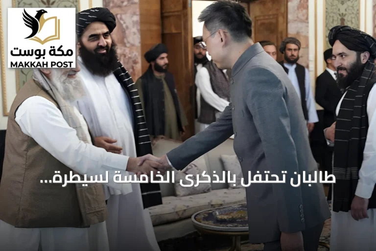 طالبان تحتفل بالذكرى الخامسة لسيطرة أفغانستان وسط أزمات إنسانية وتحديات دولية