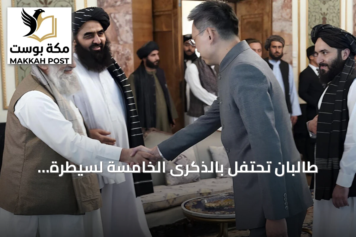 طالبان تحتفل بالذكرى الخامسة لسيطرة أفغانستان وسط أزمات إنسانية وتحديات دولية