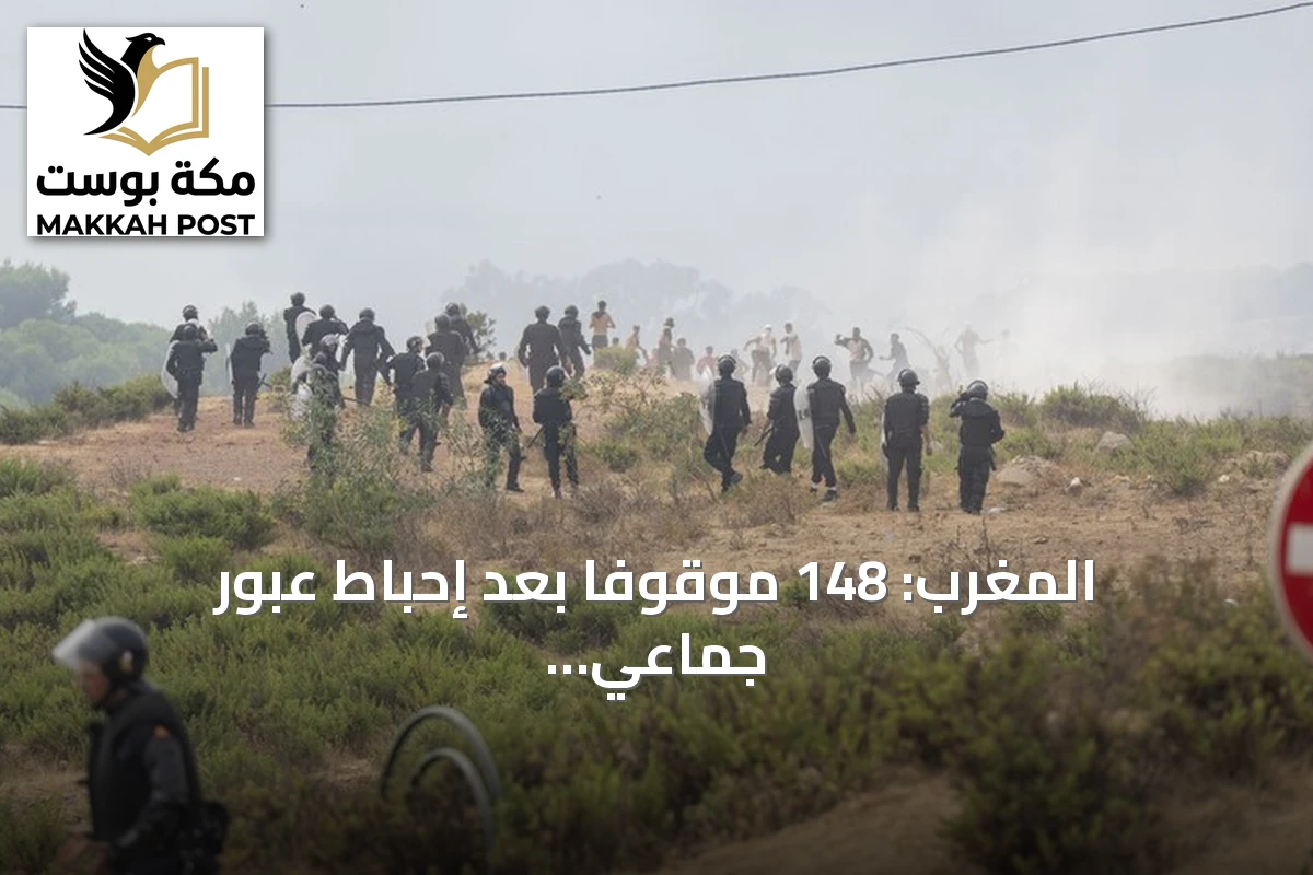 المغرب: 148 موقوفًا بعد إحباط عبور جماعي إلى سبتة