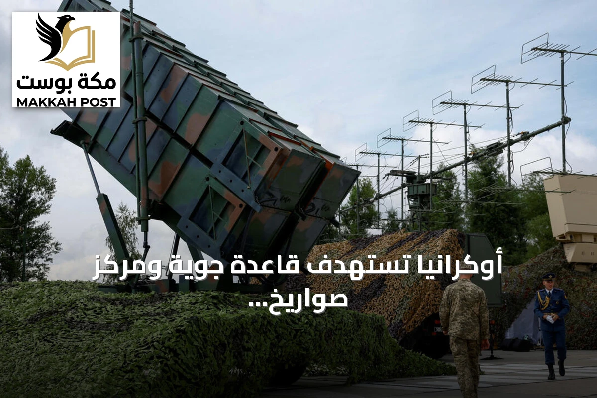 أوكرانيا تستهدف قاعدة جوية ومركز صواريخ روسيين بصواريخ 'فلامنغو'