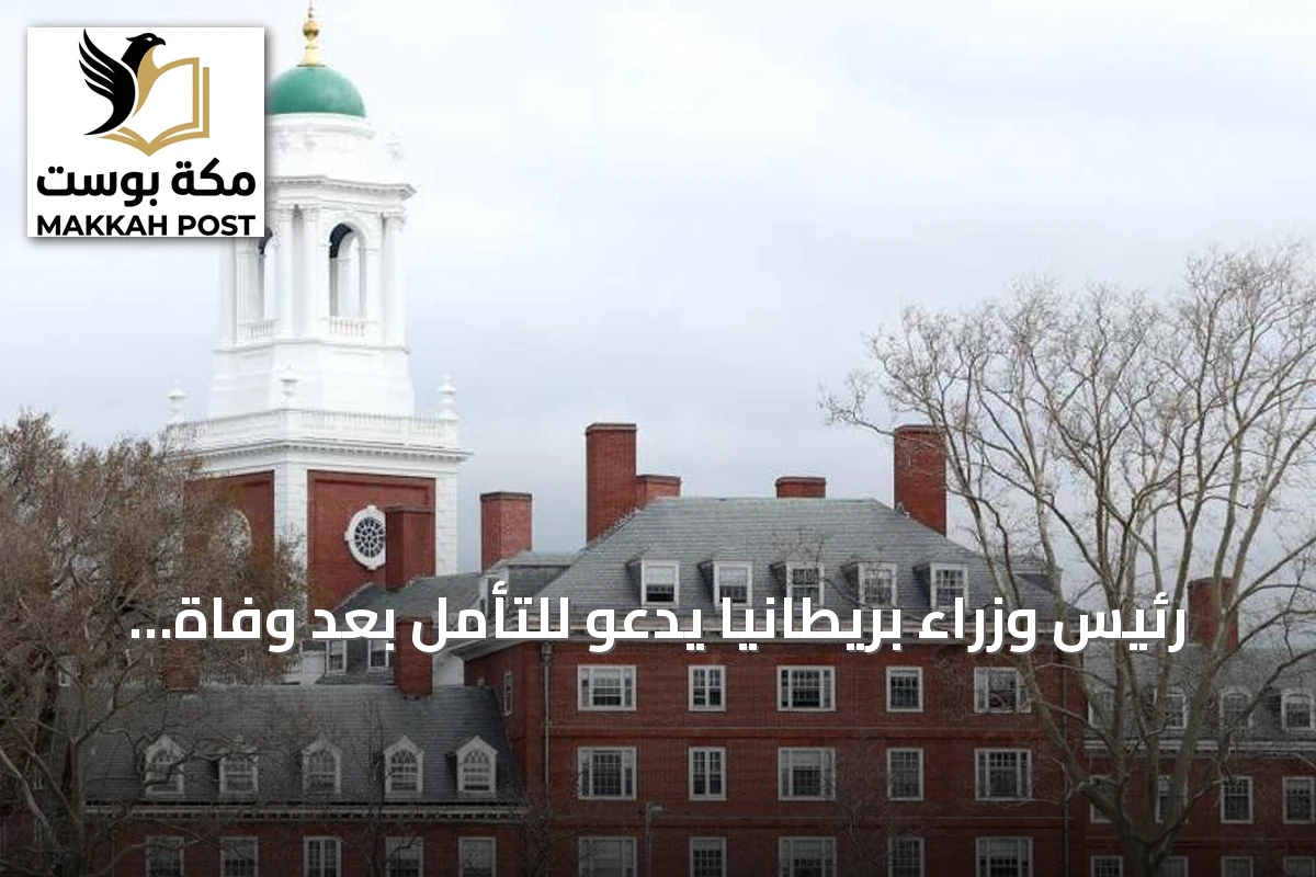 رئيس وزراء بريطانيا يدعو للتأمل بعد وفاة أكاديمي متهم بالانتحال