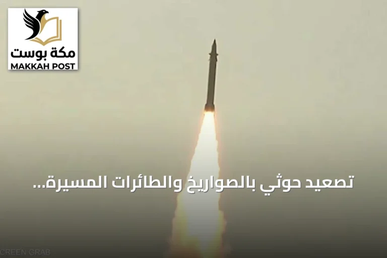 تصعيد حوثي بالصواريخ والطائرات المسيرة يضرب مأرب وميناء المخا