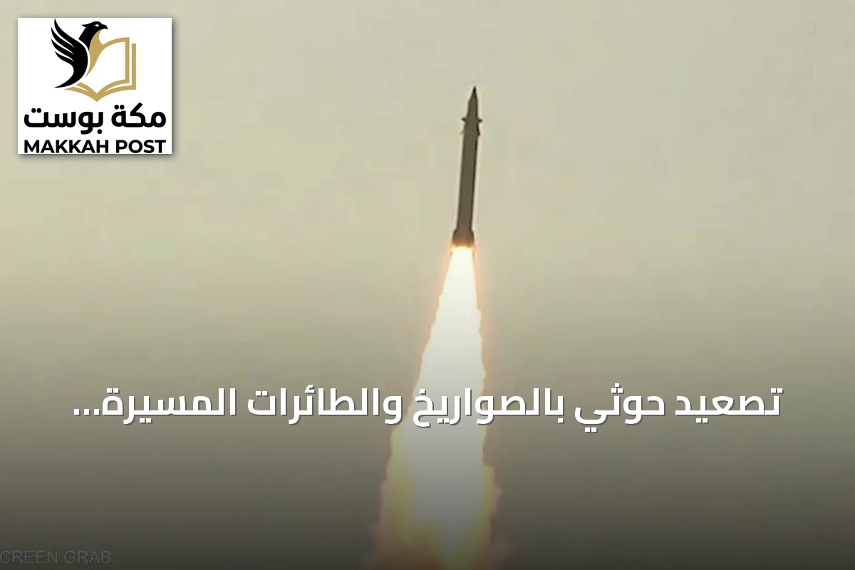 تصعيد حوثي بالصواريخ والطائرات المسيرة يضرب مأرب وميناء المخا