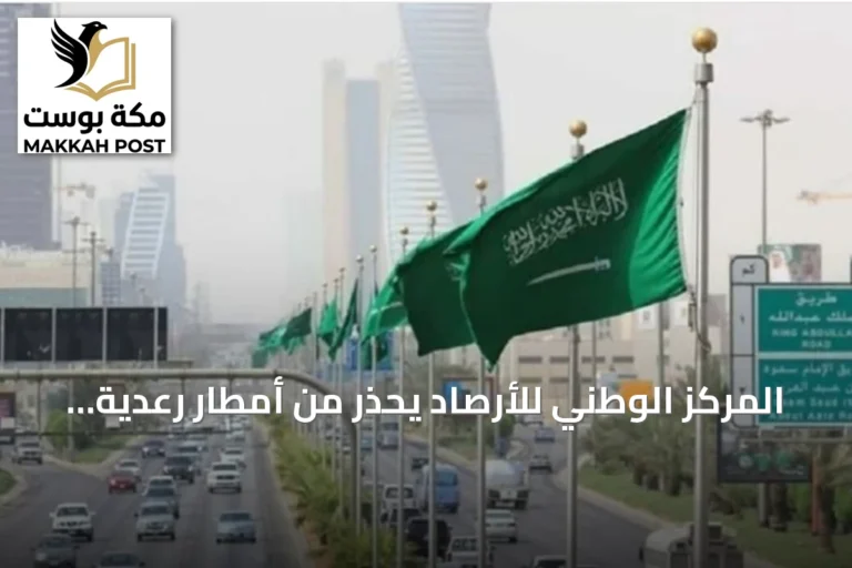 المركز الوطني للأرصاد يحذر من أمطار رعدية غزيرة وسيول في جازان وعسير
