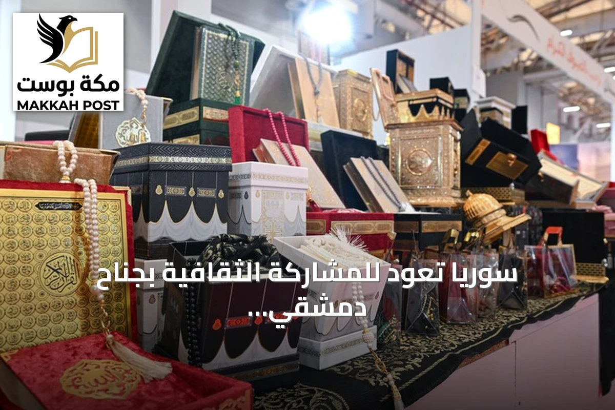 سوريا تعود للمشاركة الثقافية بجناح دمشقي في معرض إسطنبول الدولي للكتاب العربي