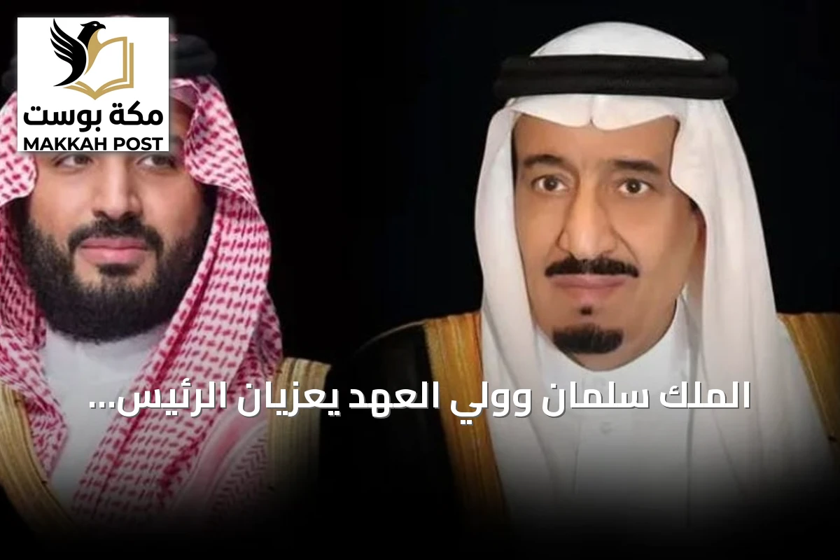 الملك سلمان وولي العهد يعزيان الرئيس الإندونيسي برابوو سوبيانتو في ضحايا الزلازل التي ضربت مناطق من إندونيسيا