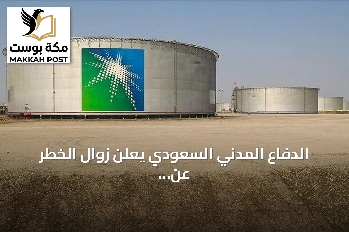 الدفاع المدني السعودي يعلن زوال الخطر عن منطقة جازان بعد إنذار تحذيري