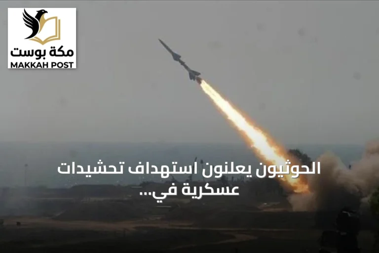 الحوثيون يعلنون استهداف تحشيدات عسكرية في المخا ومأرب بصواريخ ومسيرات