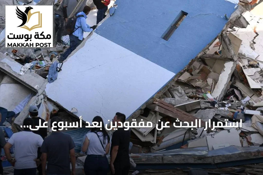 استمرار البحث عن مفقودين بعد أسبوع على زلزال كولومبيا القوي