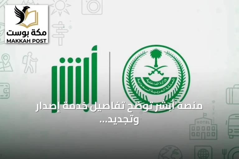 منصة أبشر توضح تفاصيل خدمة إصدار وتجديد هوية مقيم للعمالة المنزلية
