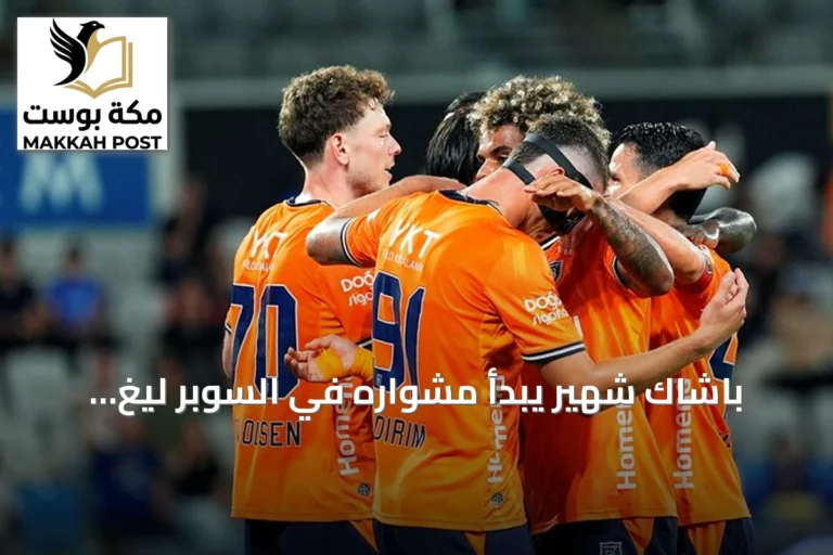باشاك شهير يبدأ مشواره في السوبر ليغ بفوزين على كوجالي سبور