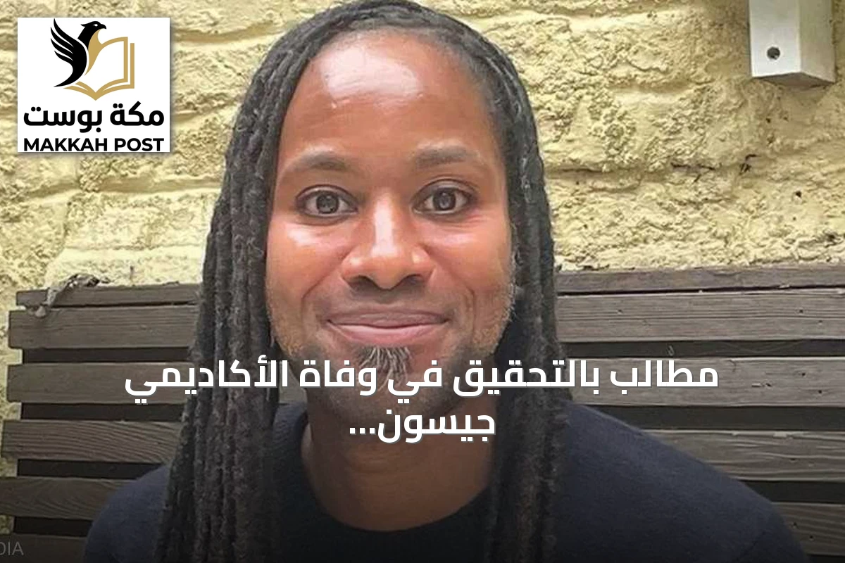 مطالب بالتحقيق في وفاة الأكاديمي جيسون أرداي بعد اتهامات بمضايقات إعلامية