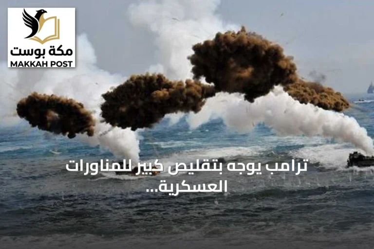 ترامب يوجه بتقليص كبير للمناورات العسكرية مع كوريا الجنوبية