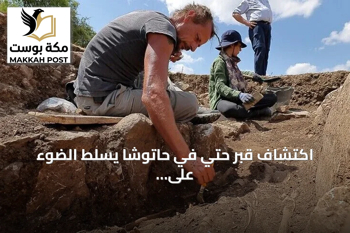 اكتشاف قبر حتيّ في حاتوشا يسلط الضوء على طقوس الدفن الهلنستي