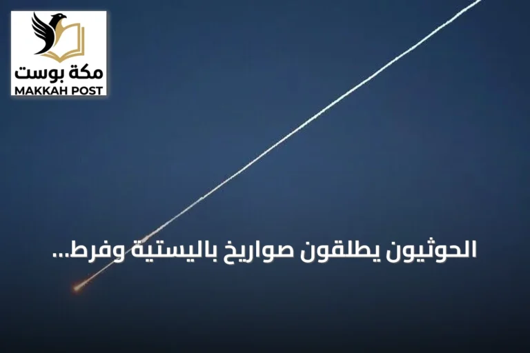 الحوثيون يطلقون صواريخ باليستية وفرط صوتية نحو باب المندب والمخا