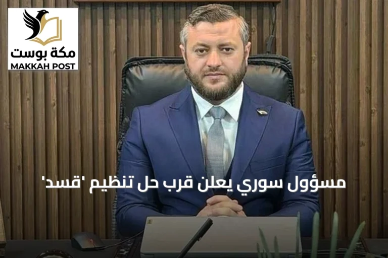 مسؤول سوري يعلن قرب حل تنظيم 'قسد'