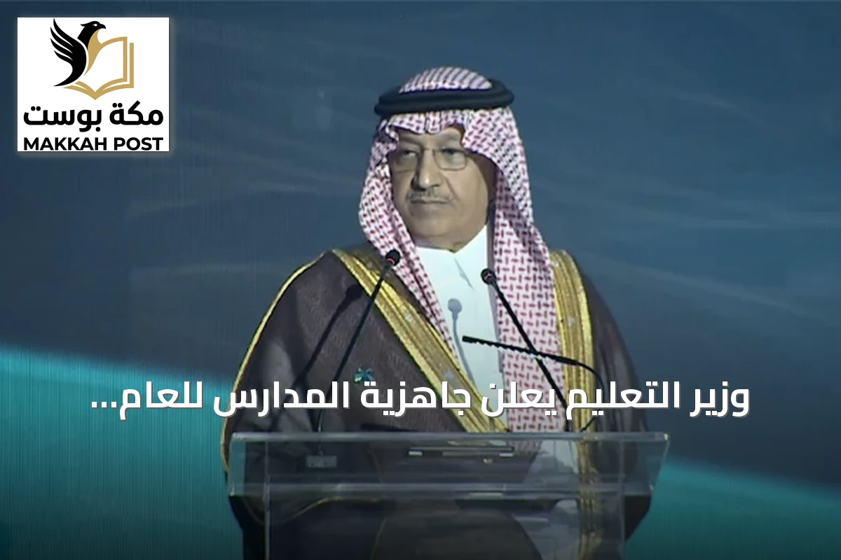 وزير التعليم يعلن جاهزية المدارس للعام الدراسي الجديد في مؤتمر صحفي حكومي