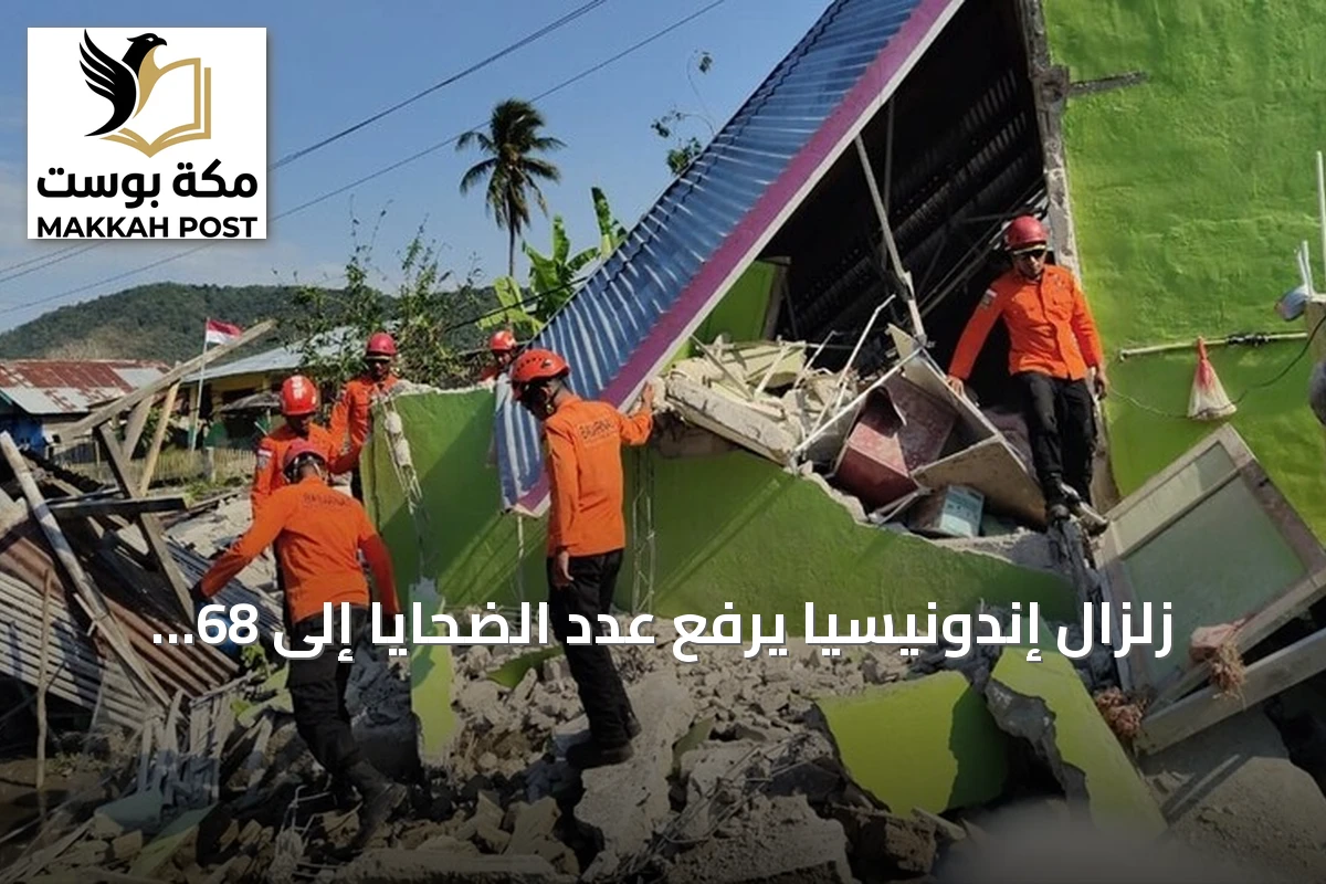 زلزال إندونيسيا يرفع عدد الضحايا إلى 68 ويعطل حركة المرور في فلوريس