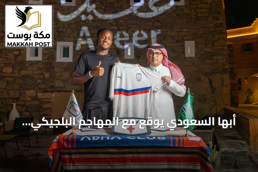 أبها السعودي يوقع مع المهاجم البلجيكي ميشي باتشوايي
