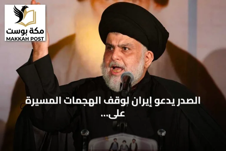 الصدر يدعو إيران لوقف الهجمات المسيرة على العراق وتنفي طهران المشاركة