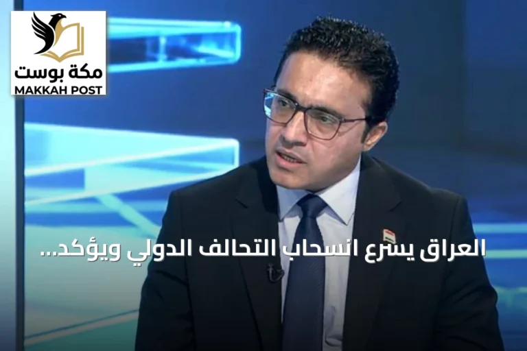 العراق يسرع انسحاب التحالف الدولي ويؤكد سيادة حصر السلاح