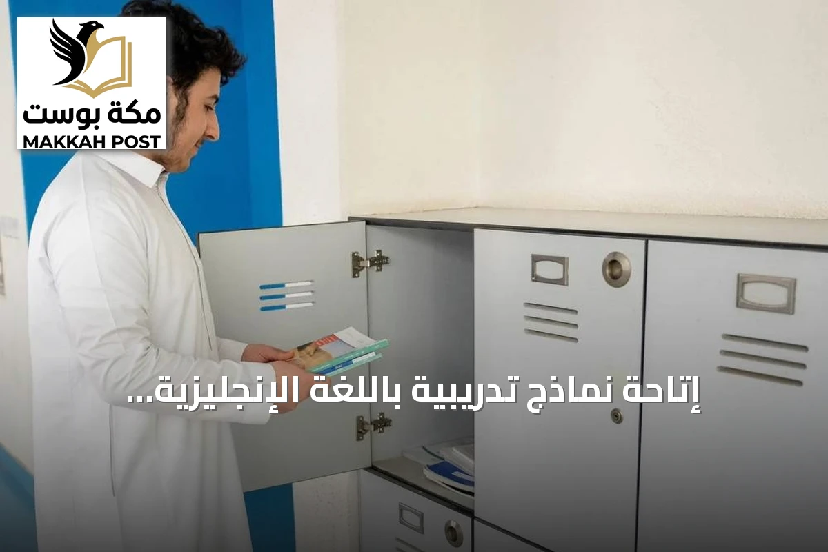 إتاحة نماذج تدريبية باللغة الإنجليزية لاختبارات القدرات والتحصيل