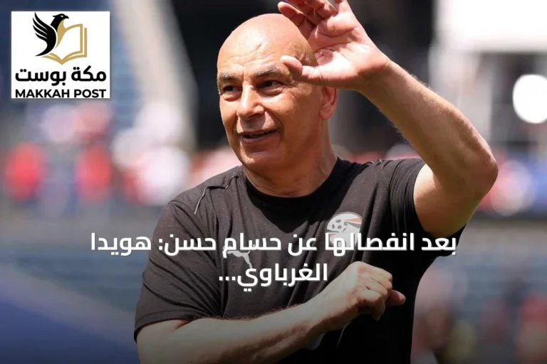بعد انفصالها عن حسام حسن: هويدا الغرباوي تتحدث لأول مرة