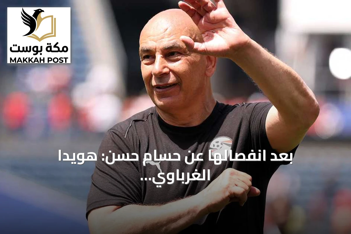 بعد انفصالها عن حسام حسن: هويدا الغرباوي تتحدث لأول مرة