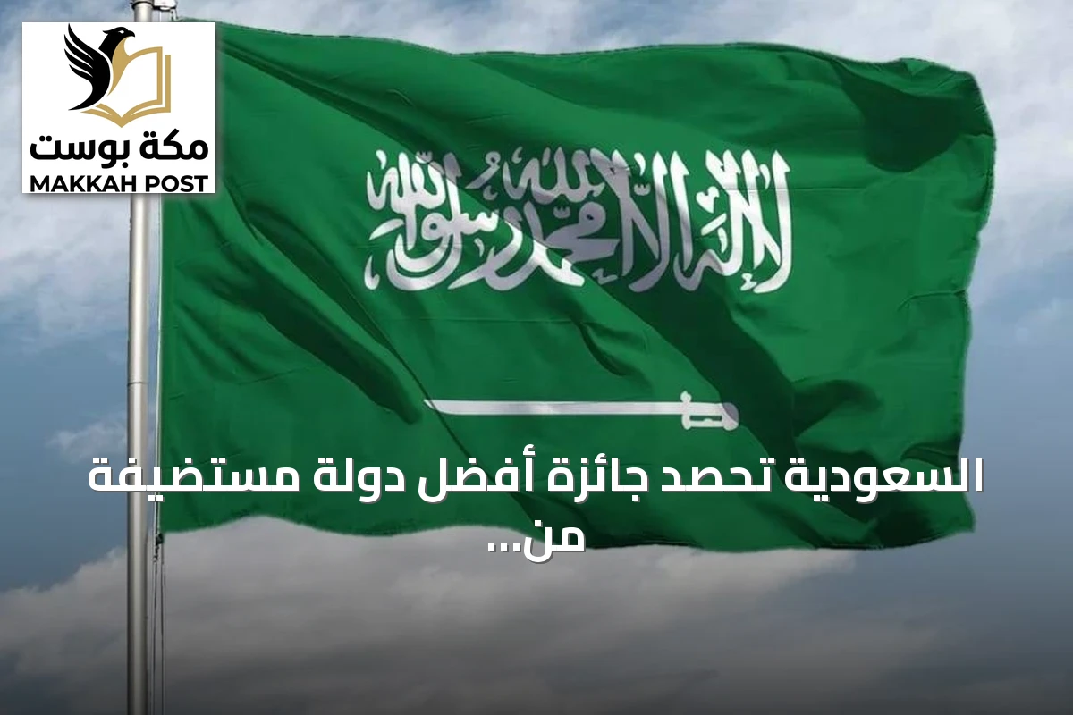 السعودية تحصد جائزة أفضل دولة مستضيفة من فورمولا إي