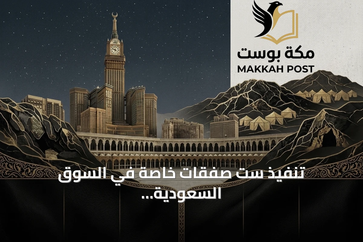 تنفيذ ست صفقات خاصة في السوق السعودية بقيمة تقارب 125 مليون ريال