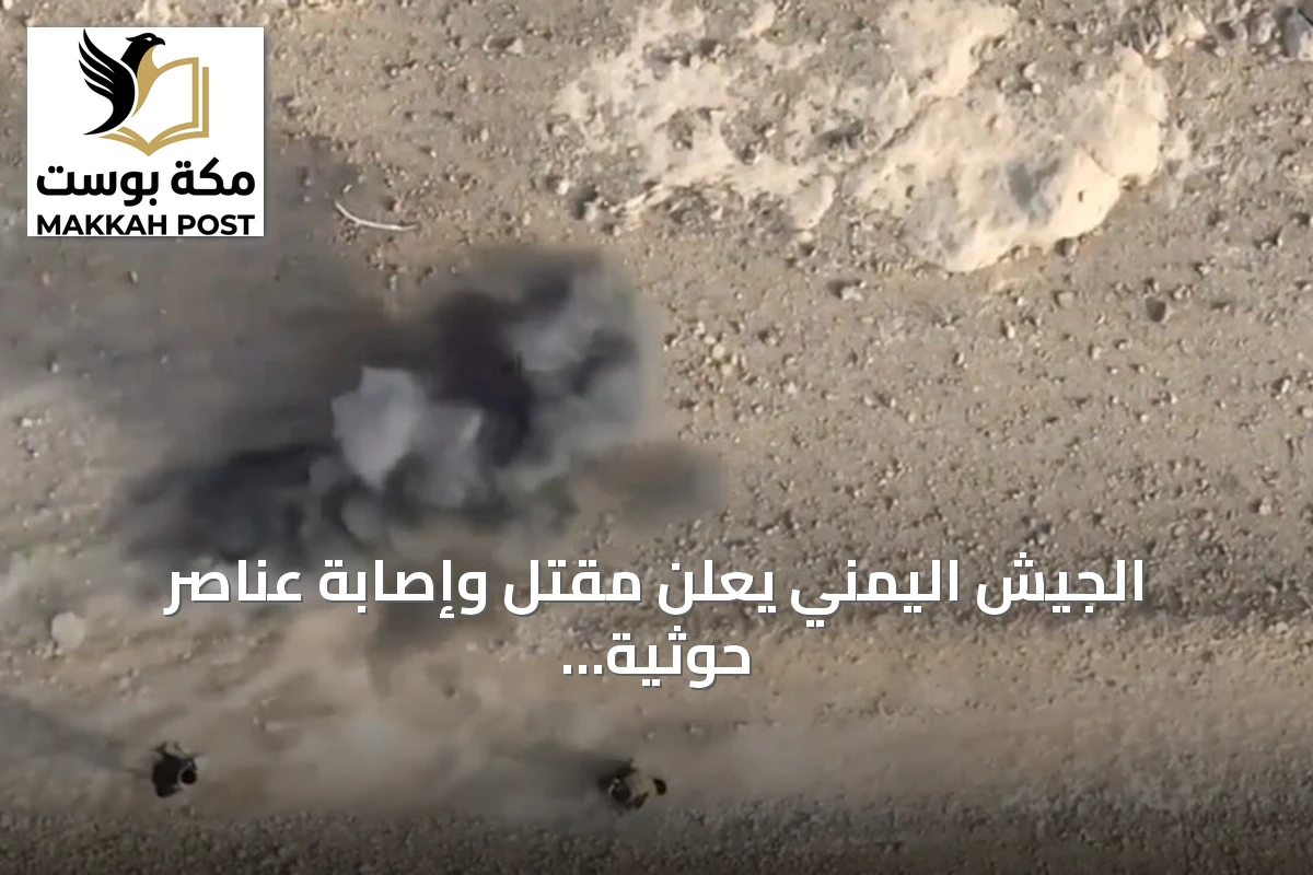 الجيش اليمني يعلن مقتل وإصابة عناصر حوثية بغارات جوية في تعز
