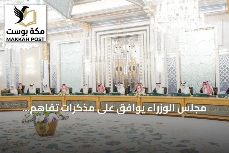 مجلس الوزراء يوافق على مذكرات تفاهم وتعاون مع عدة دول