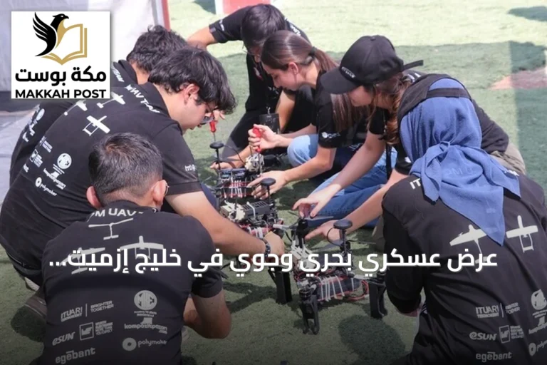 عرض عسكري بحري وجوي في خليج إزميت استعداداً لانطلاق تكنوفيست الوطن الأزرق