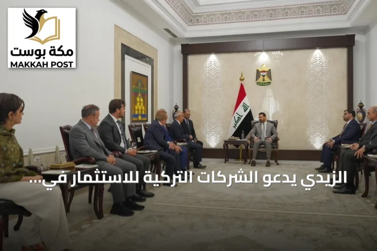 الزيدي يدعو الشركات التركية للاستثمار في مشاريع استراتيجية بالعراق