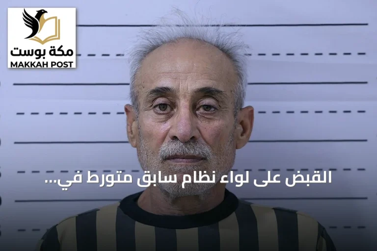 القبض على لواء نظام سابق متورط في انتهاكات ضد المدنيين بسوريا