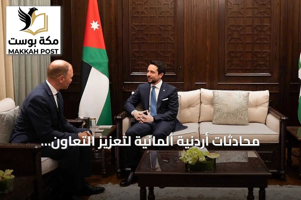 محادثات أردنية ألمانية لتعزيز التعاون الدفاعي