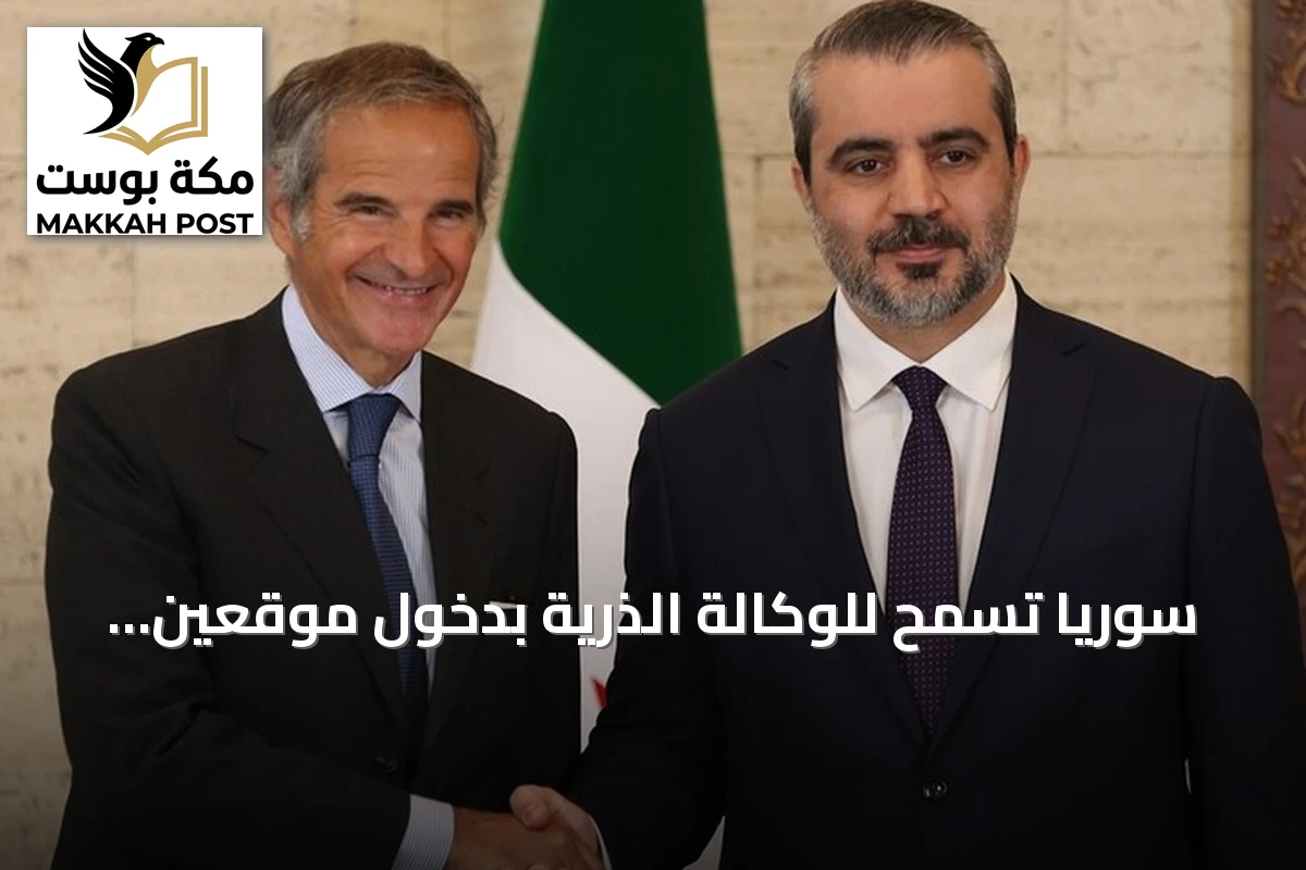 سوريا تسمح للوكالة الذرية بدخول موقعين نوويين أولهما في دير الزور